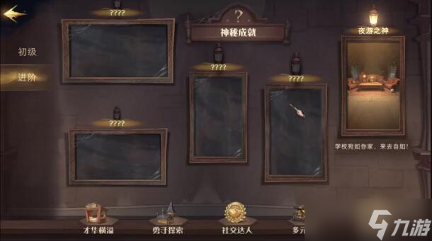 哈利波特魔法觉醒神秘成就有什么