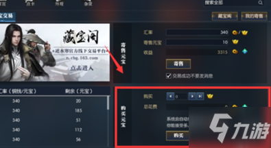 逆水寒铜币怎么买点卡