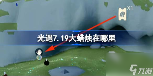 光遇7.19彩虹代币在哪里,光遇7月19日彩虹代币位置一览