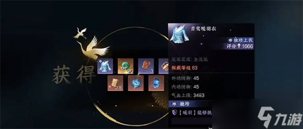 逆水寒的装备怎么卖