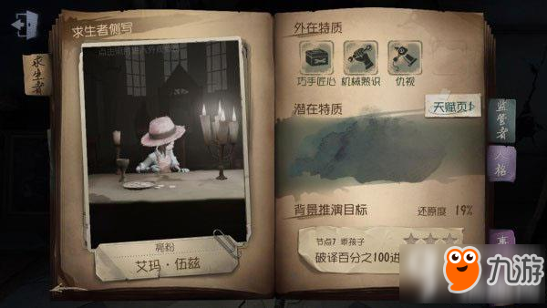 第五人格园丁怎么用 园丁破译密码机技能