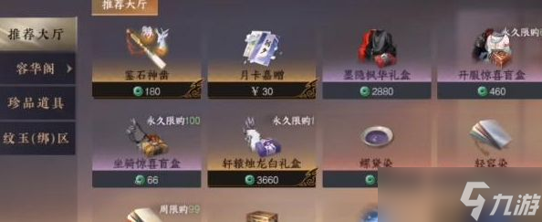 逆水寒手游怎么卖东西赚钱 卖装备赚钱攻略