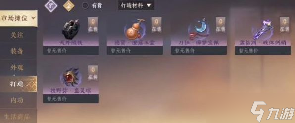 逆水寒手游怎么卖东西赚钱 卖装备赚钱攻略