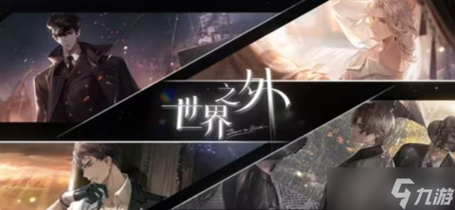 《世界之外》独裁者游戏玩法