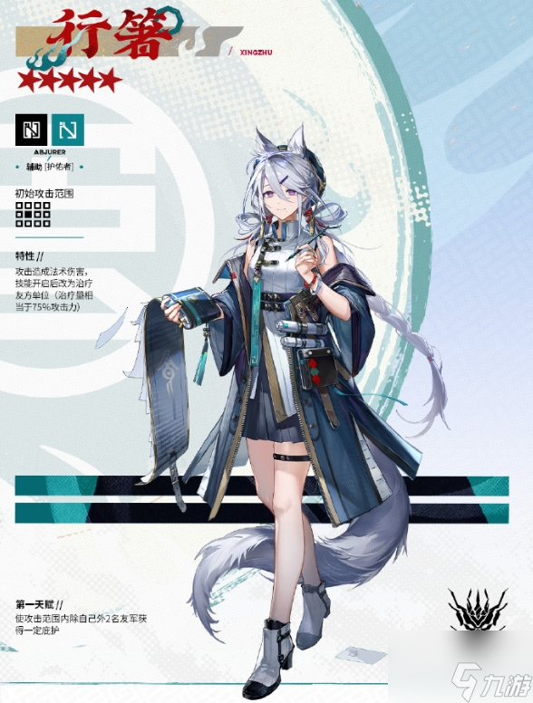 明日方舟行箸技能介绍