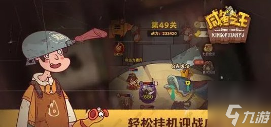 咸鱼之王长江一号怎么过