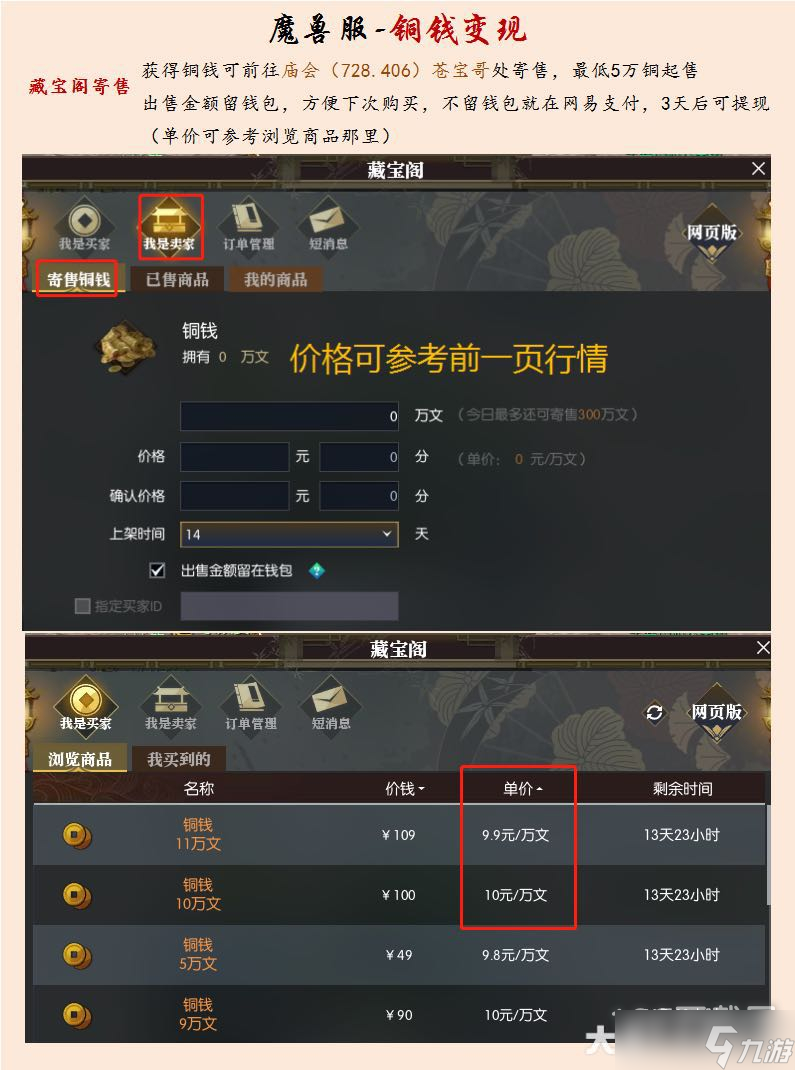 《逆水寒》魔兽老兵服铜钱如何获得