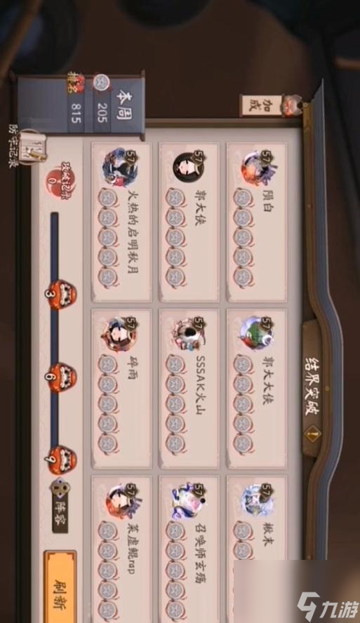 结界突破时怎么关闭阴阳师的皮肤显示