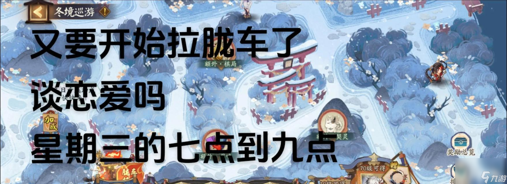 获取阴阳师冬日加成的途径有什么