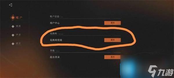 重返未来1999兑换码在哪输入
