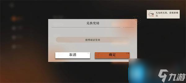 重返未来1999兑换码在哪输入