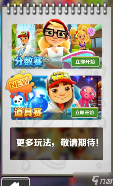 地铁跑酷怎么两个人玩?多人联机一起玩操作方法