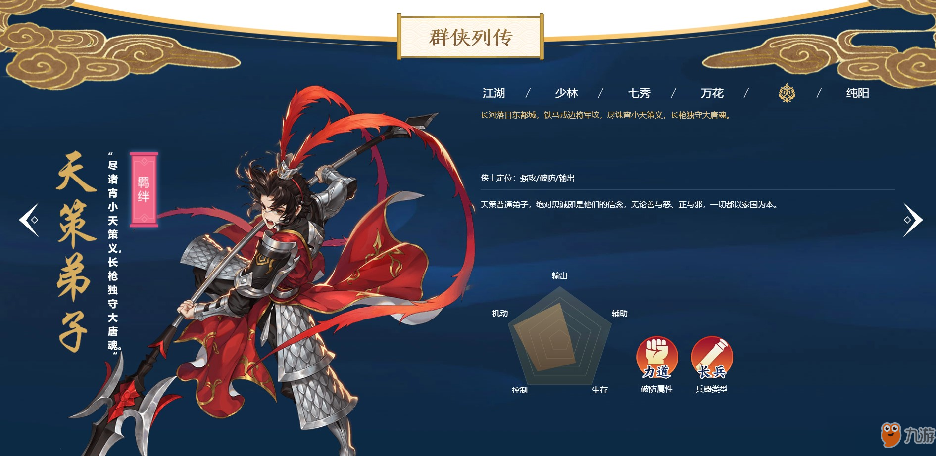 《剑网3:指尖江湖》坦克职业角色推荐