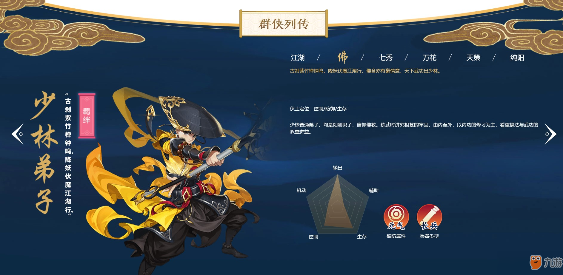 《剑网3:指尖江湖》坦克职业角色推荐