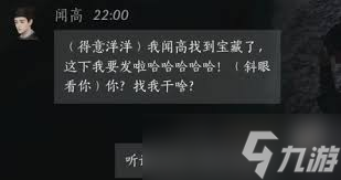 燕云十六声闻高怎么结交