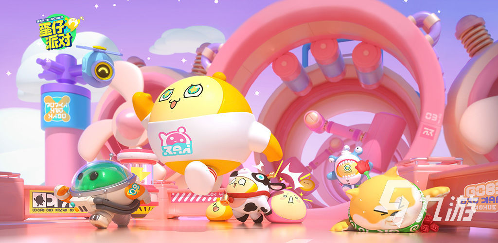 蛋仔派对有几个