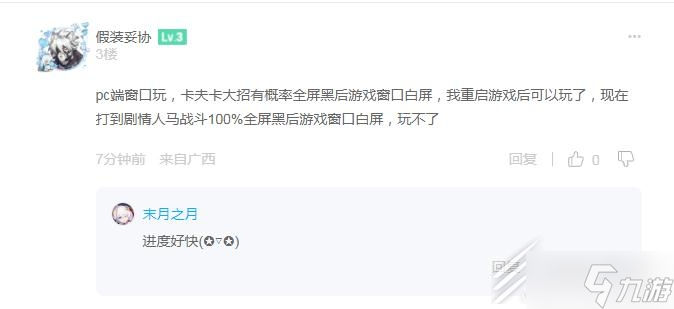 崩坏星穹铁道卡夫卡大招黑屏卡死怎么解决