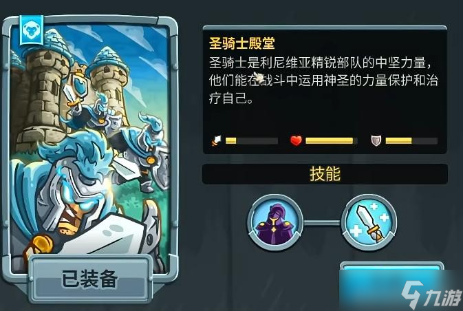 王国保卫战5联盟防御塔汇总介绍