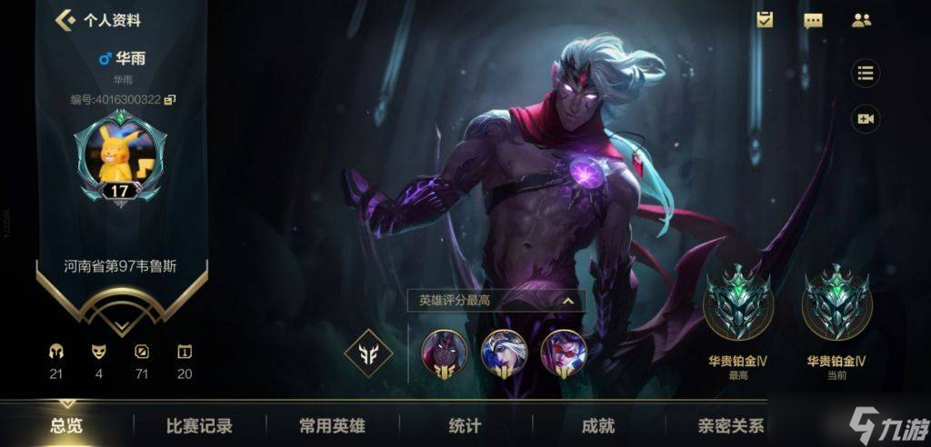 英雄联盟手游地区排名怎么设置显示？地区排名显示设置教程[多图]