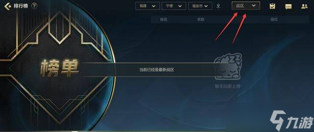 英雄联盟手游地区排名怎么设置显示？地区排名显示设置教程[多图]