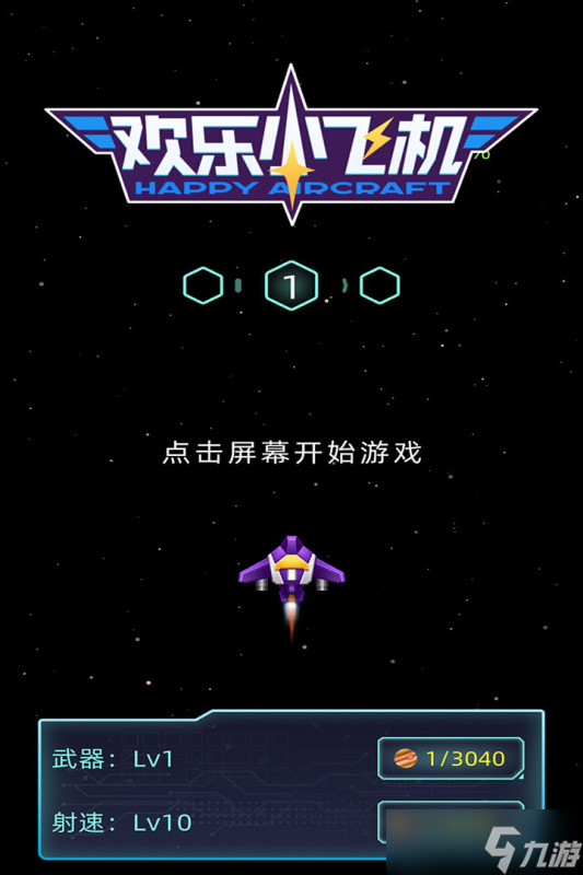 《欢乐小飞机》全球震撼发布来袭