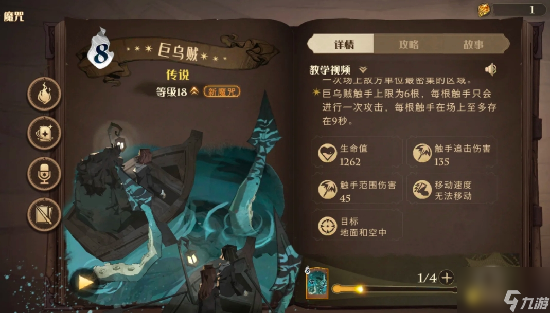 哈利波特魔法觉醒巨乌贼试炼怎么打