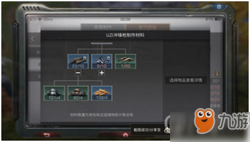 明日之后uzi怎么卖