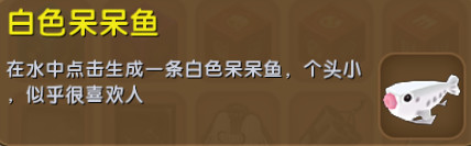 迷你世界鱼怎么生成