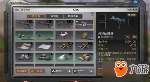 明日之后枪械配件怎么得 武器店枪械打造台制作 明日之后枪械配件怎么得 武器店枪械打造台制作