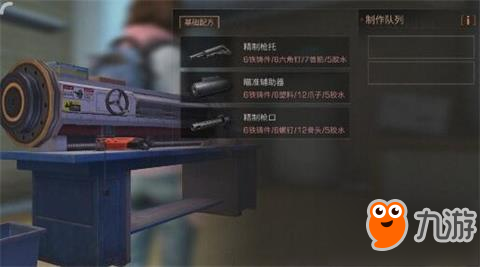 明日之后枪械配件怎么得 武器店枪械打造台制作 明日之后枪械配件怎么得 武器店枪械打造台制作