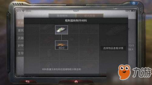 明日之后面粉怎么制作