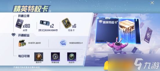 和平精英精英特权体验卡有什么用