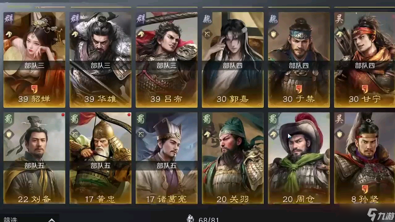 《三国谋定天下》S6赛季影本战法平民选择攻略