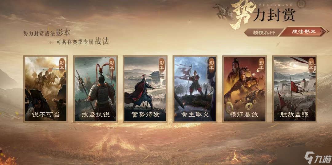 《三国谋定天下》S6赛季影本战法平民选择攻略