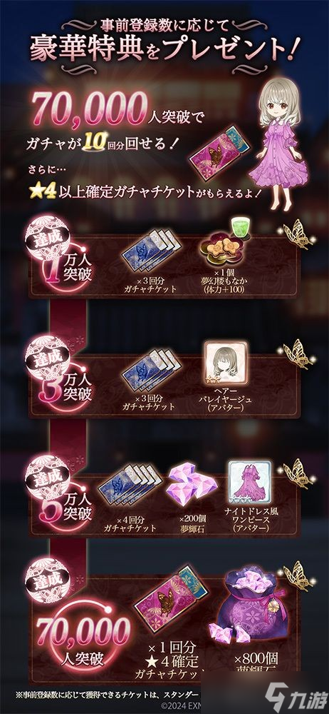 DMM GAMES 新作女性向恋爱游戏《梦幻楼与不眠之蝶》于日本推出 首场游戏内活动即将登场