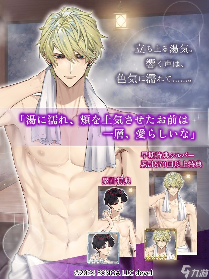 DMM GAMES 新作女性向恋爱游戏《梦幻楼与不眠之蝶》于日本推出 首场游戏内活动即将登场