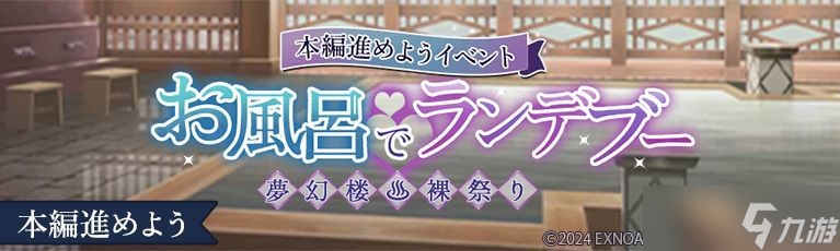 DMM GAMES 新作女性向恋爱游戏《梦幻楼与不眠之蝶》于日本推出 首场游戏内活动即将登场