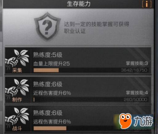 明日之后怎么升级制作等级