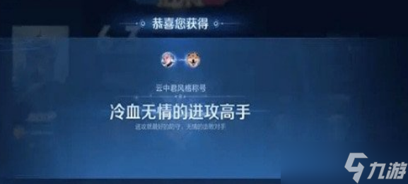 王者荣耀战斗风格称号怎么获取