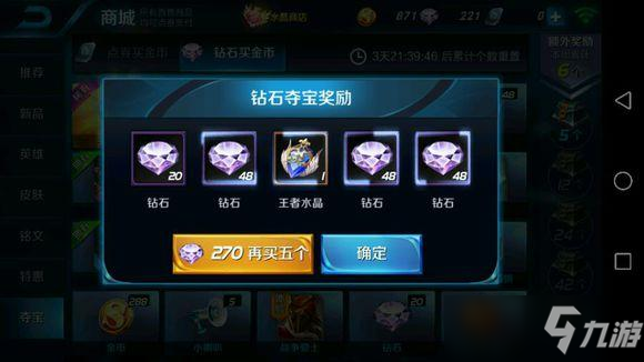 王者荣耀钻石夺宝幸运值多少满了