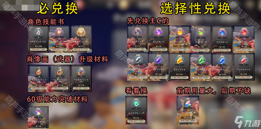 《魔法少女小圆MagiaExedra》活动商店兑换优先级推荐
