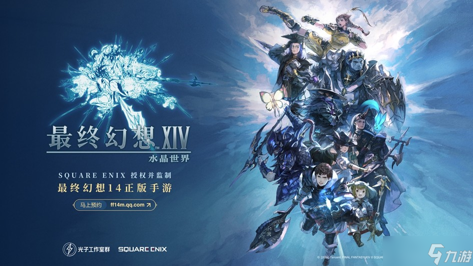 FF14手游《最终幻想14 水晶世界》正式曝光 还原PC版体验与特色