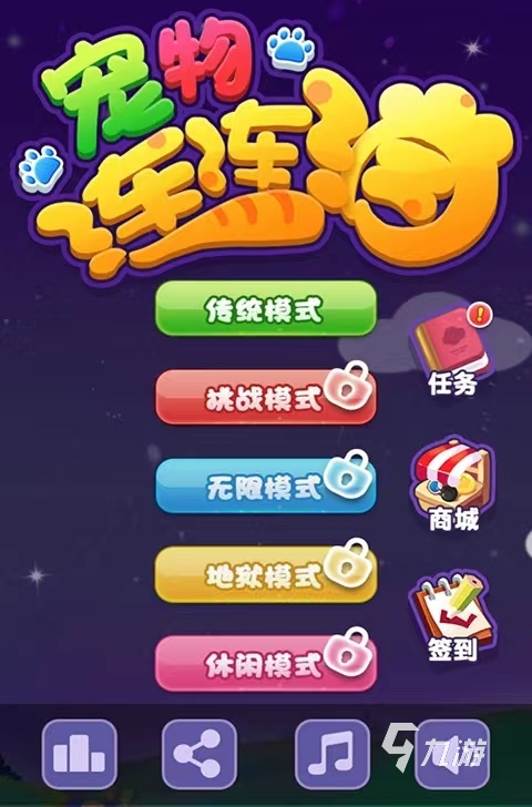 下载宠物连连消