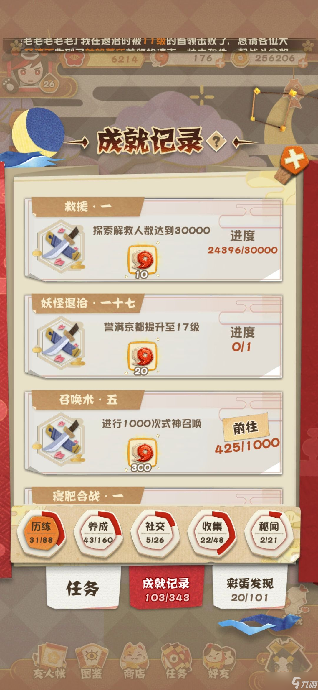 阴阳师妖怪屋前期攻略