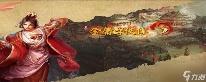 金庸群侠传2全秘籍