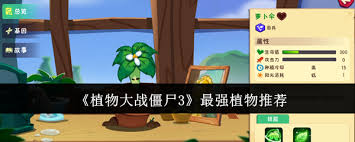 植物大战僵尸3哪个植物最强