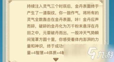 《异世界转生模拟器》怎么突破元婴境界