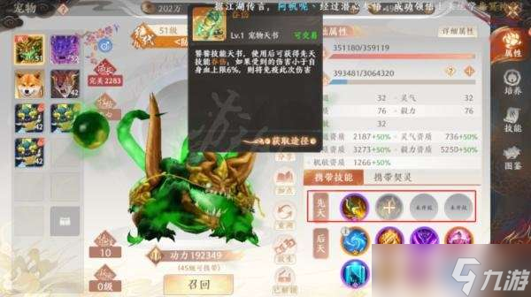 天龙八部2飞龙战天神兽怎么培养 天龙八部2飞龙战天神兽培养机制介绍