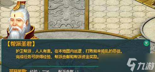 《神武》三界悬赏令任务攻略 赚取金币