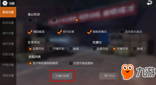 荒野行动pc版去哪下载